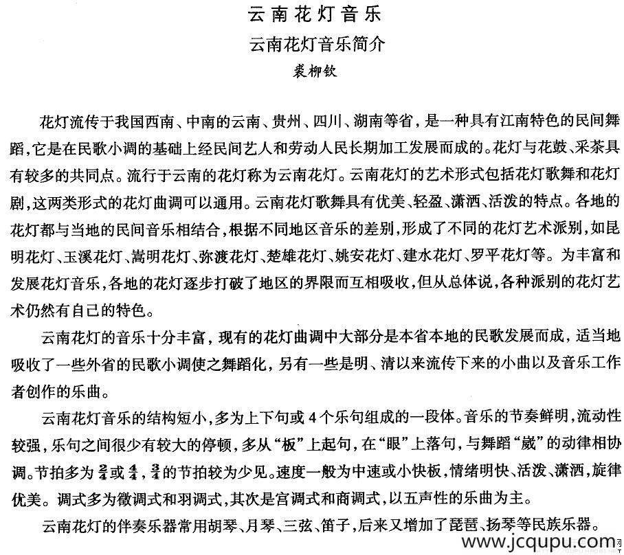 中国民族民间舞曲选（六)云南花灯：音乐简）简谱