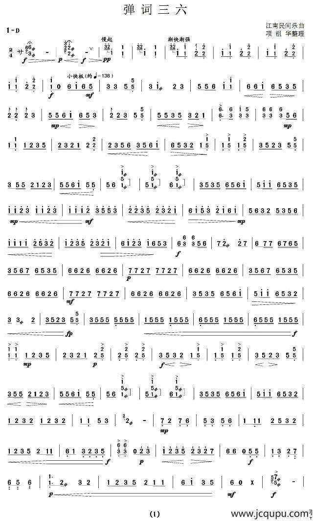弹词三六简谱