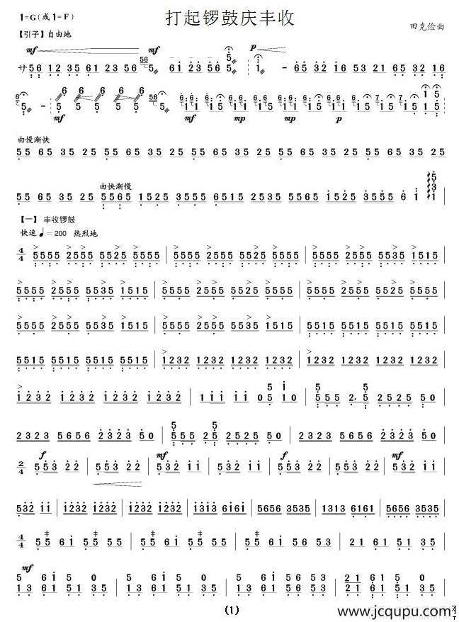 打起锣鼓庆丰收简谱