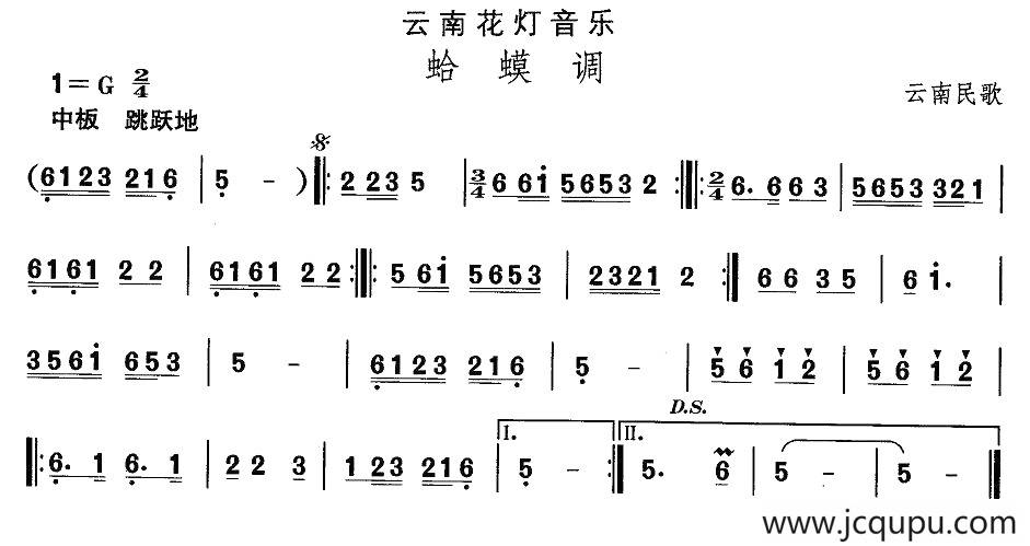 中国民族民间舞曲选（六)云南花灯：蛤蟆）简谱