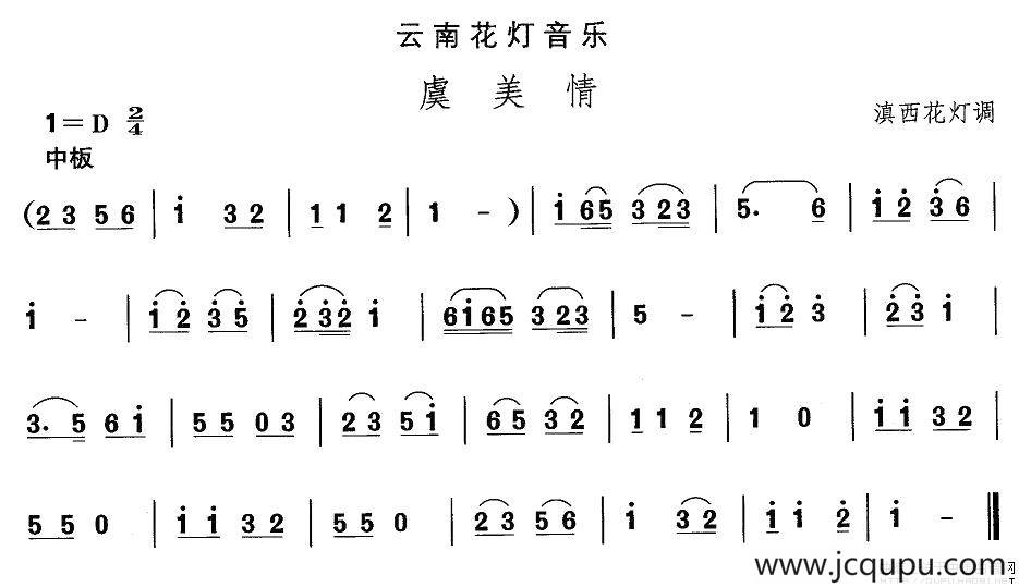中国民族民间舞曲选（六)云南花灯：虞美）简谱