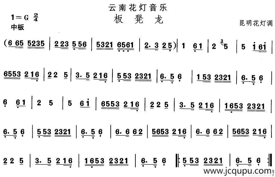 中国民族民间舞曲选（六)云南花灯：板凳）简谱