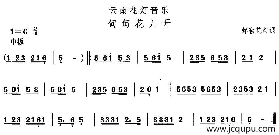 中国民族民间舞曲选（（六）云南花灯：甸甸花儿）简谱