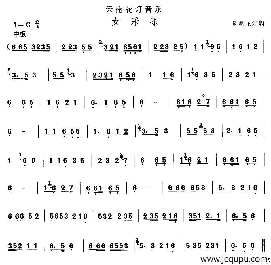 中国民族民间舞曲选（六)云南花灯：女采）简谱