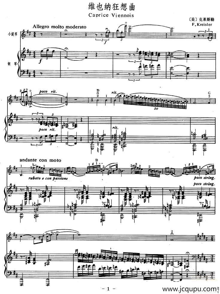 维也纳狂想曲（小提琴+钢琴伴奏谱）简谱