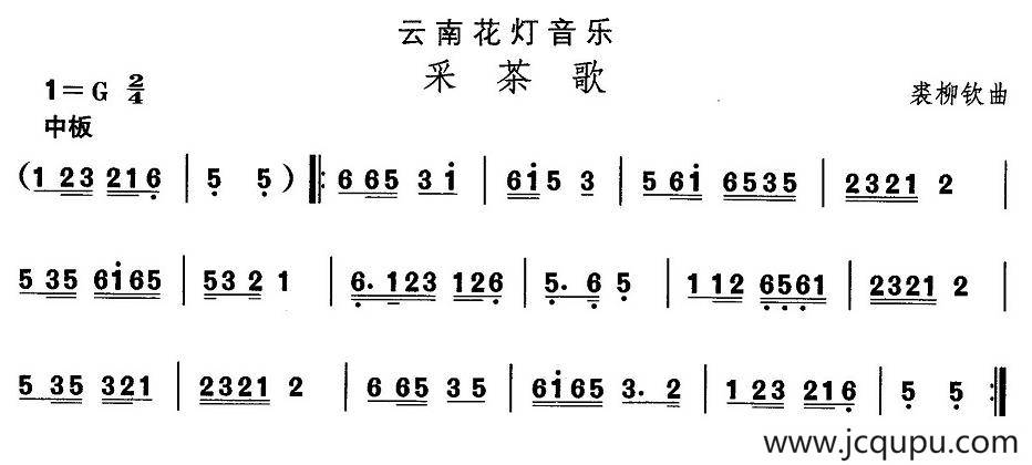 中国民族民间舞曲选（六)云南花灯：采茶）简谱