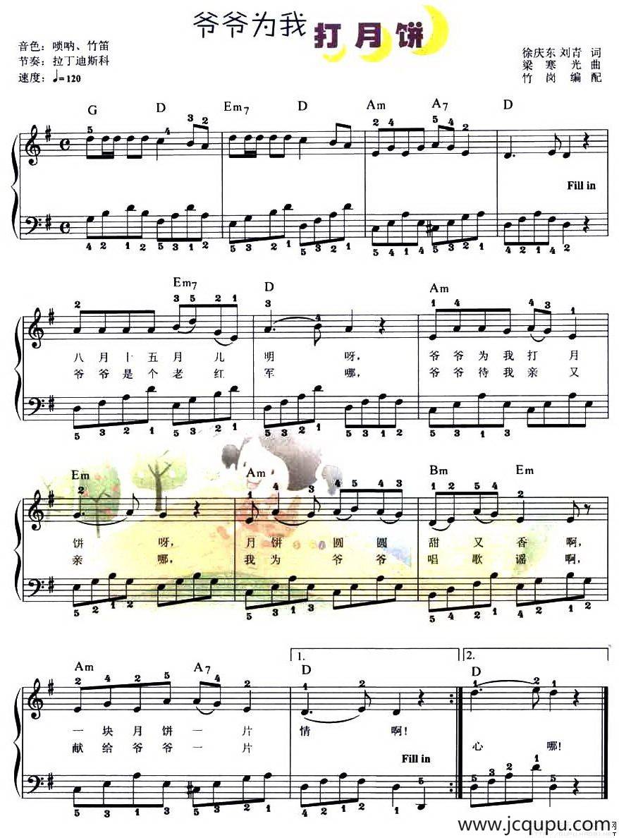 爷爷为我打月饼（弹唱谱）简谱