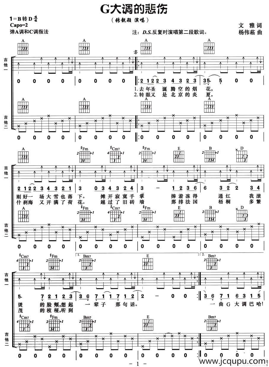 G大调的悲伤（双吉他）简谱