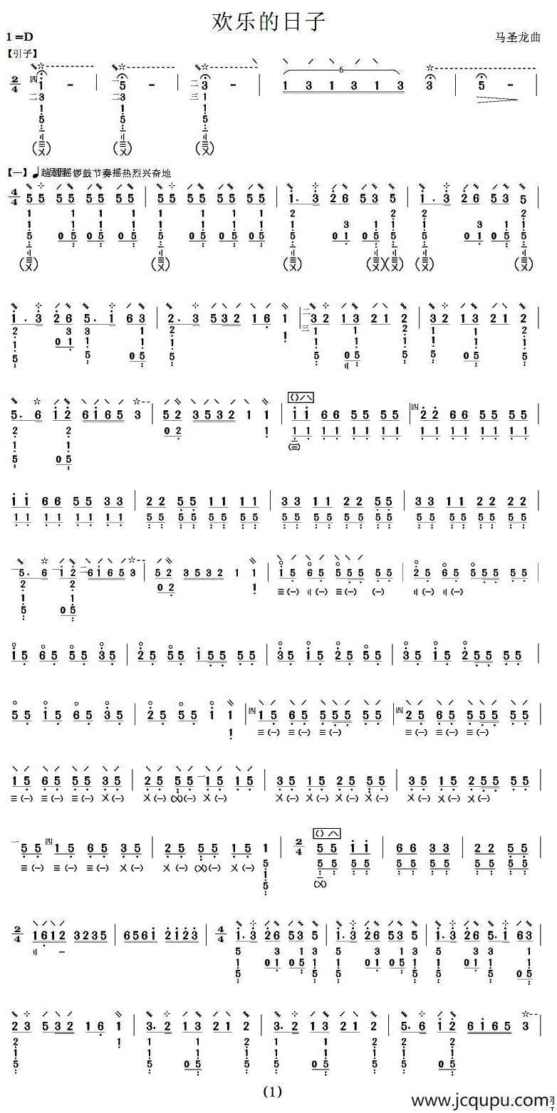 欢乐的日子简谱