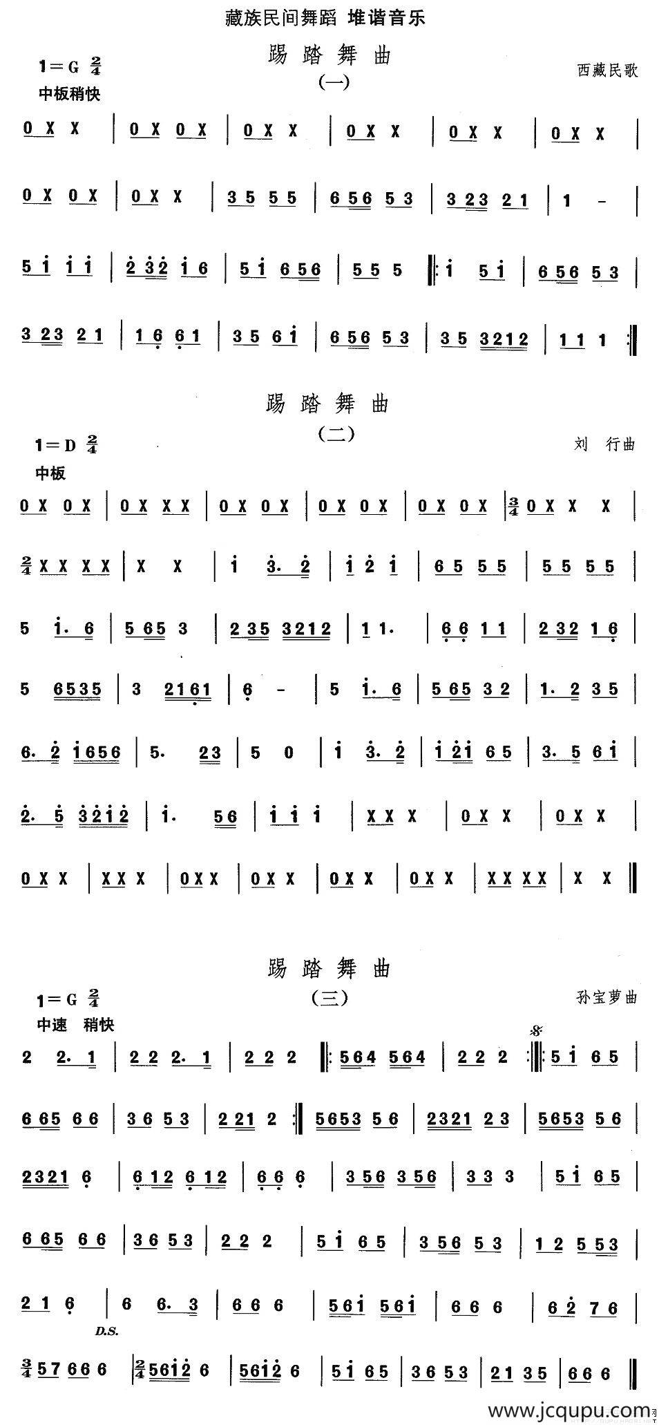 中国民族民间舞曲选（七)藏族舞蹈：堆谐-踢踏舞）简谱