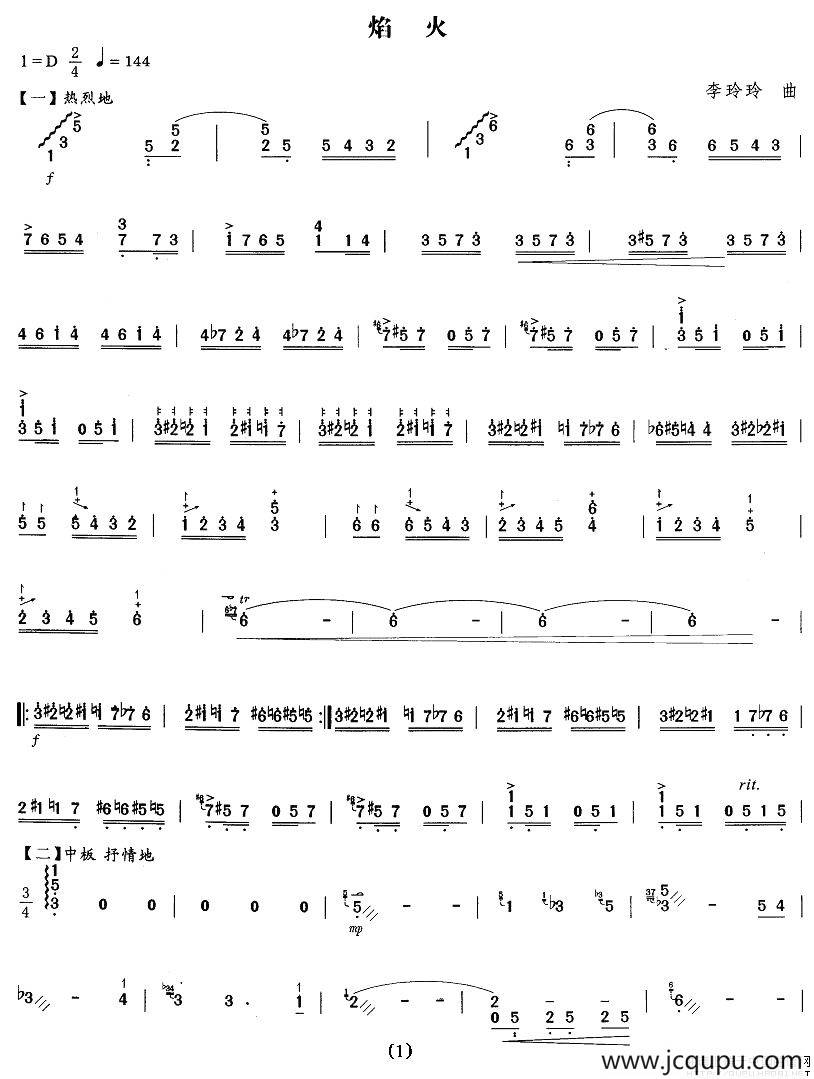 焰火简谱