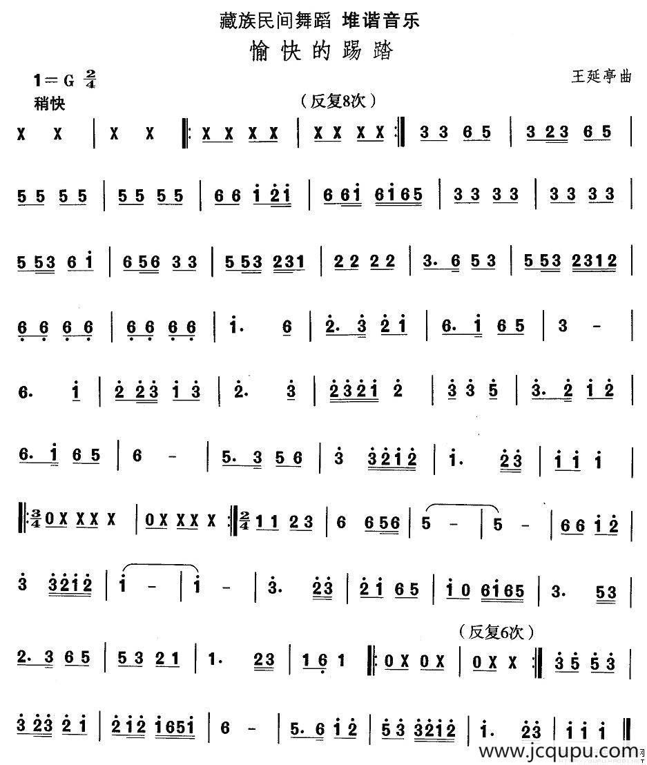 中国民族民间舞曲选（七)藏族舞蹈：堆谐-愉快的踢）简谱