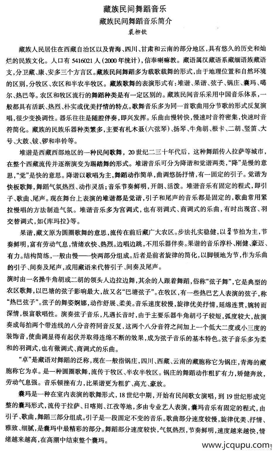 中国民族民间舞曲选（七)藏族舞蹈：音乐简）简谱