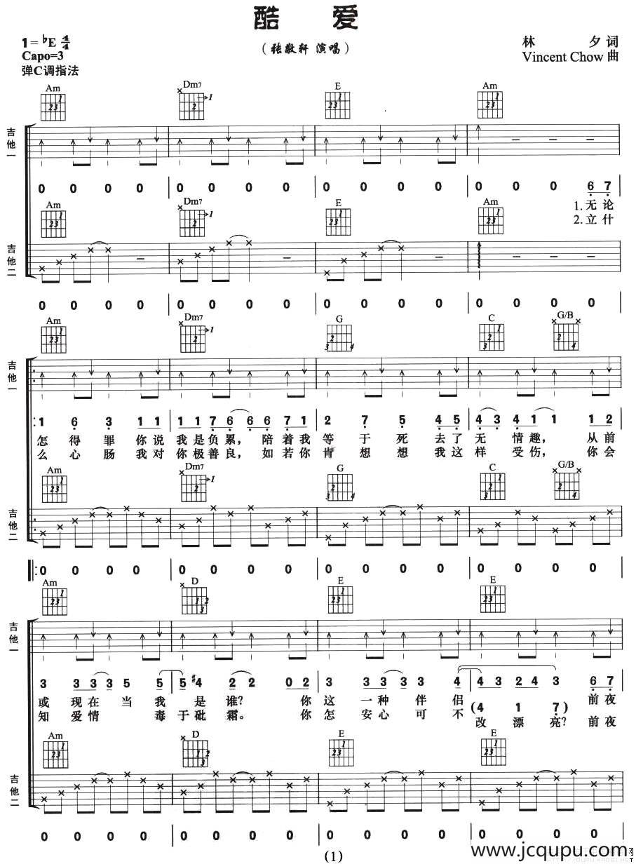 酷爱（双吉他）简谱