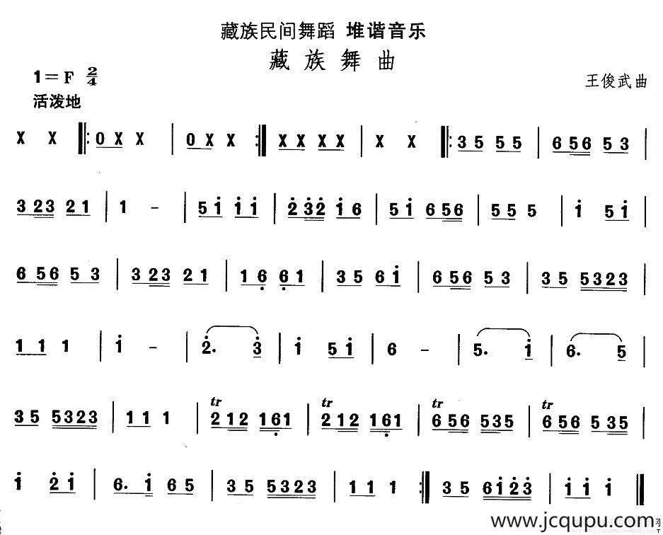 中国民族民间舞曲选（七)藏族舞蹈：堆谐-藏族舞）简谱