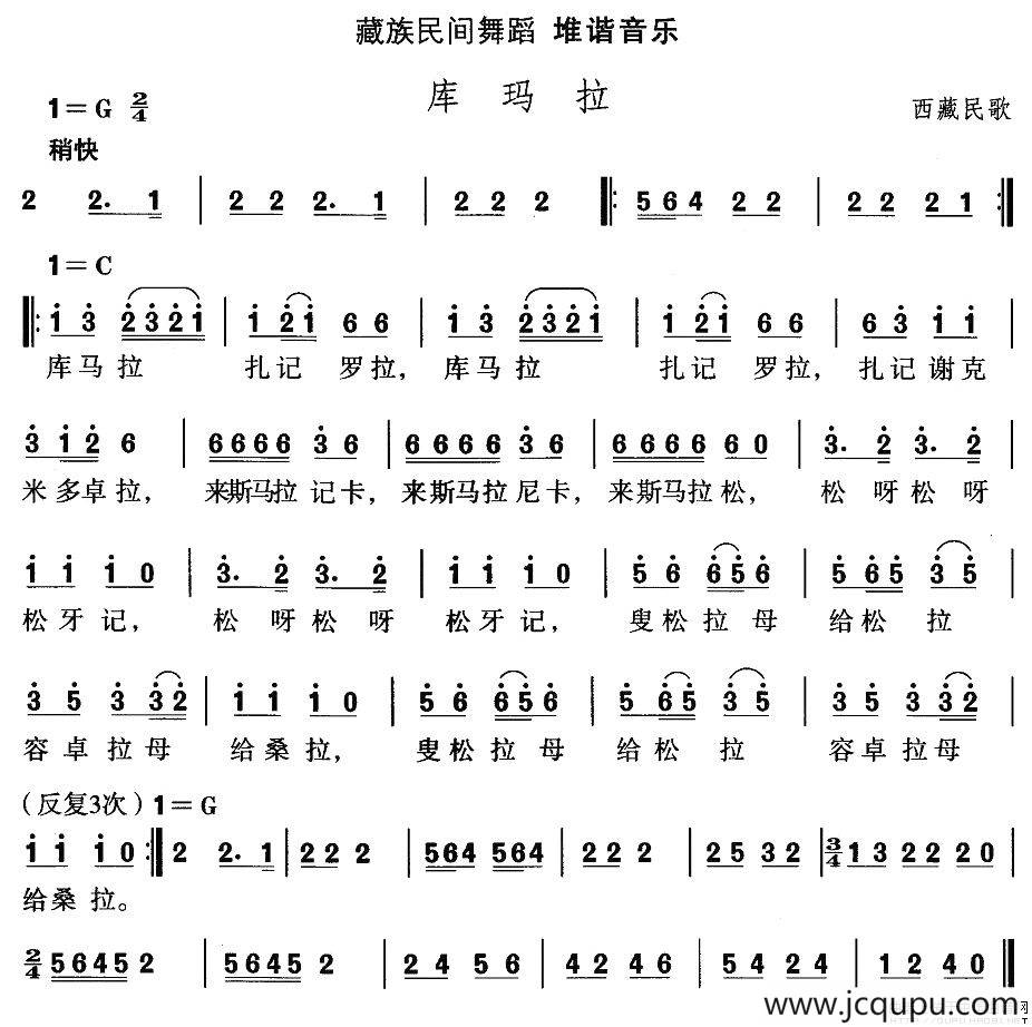 中国民族民间舞曲选（七)藏族舞蹈：堆谐-库玛）简谱