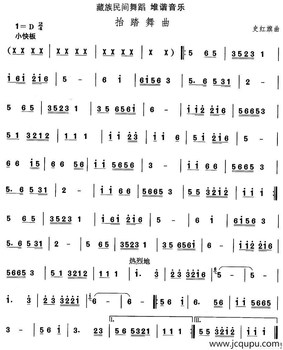 中国民族民间舞曲选（七)藏族舞蹈：堆谐-抬踏舞）简谱