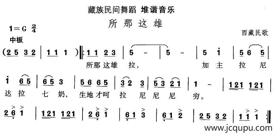 中国民族民间舞曲选（七)藏族舞蹈：堆谐-所那这）简谱