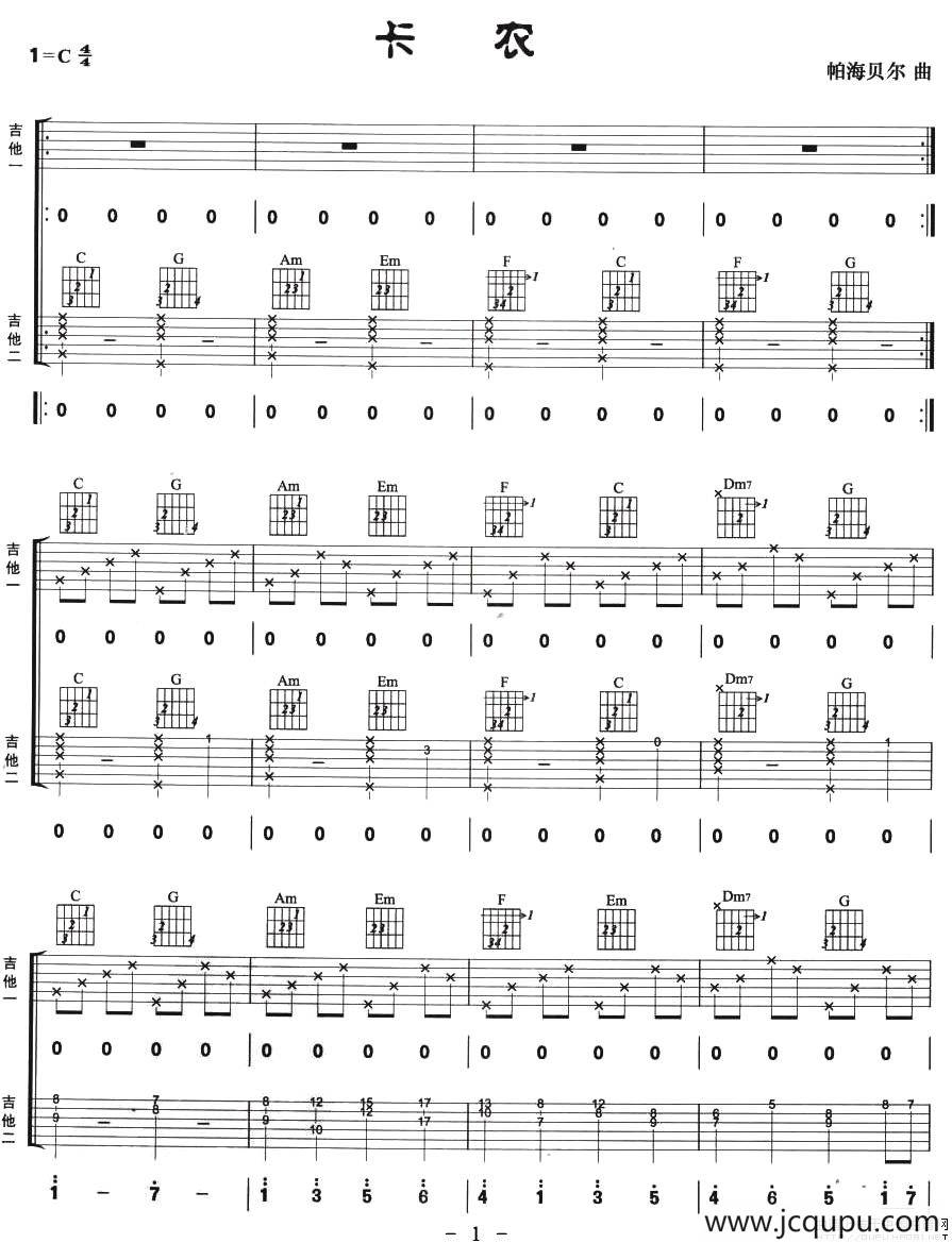 卡农（双吉他）简谱
