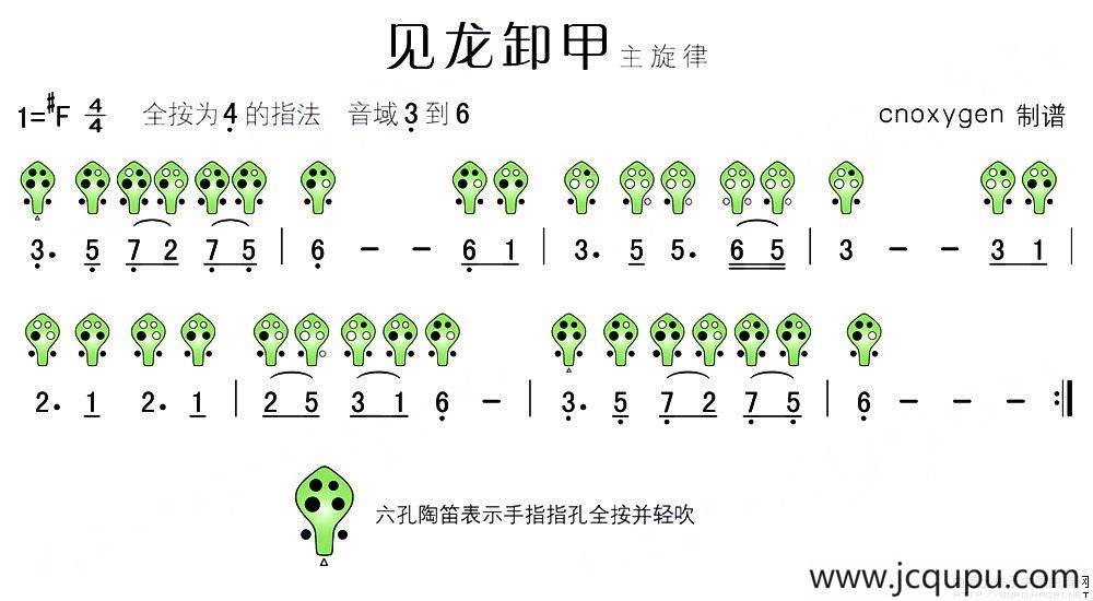 见龙卸甲主旋律（六孔陶笛谱）简谱