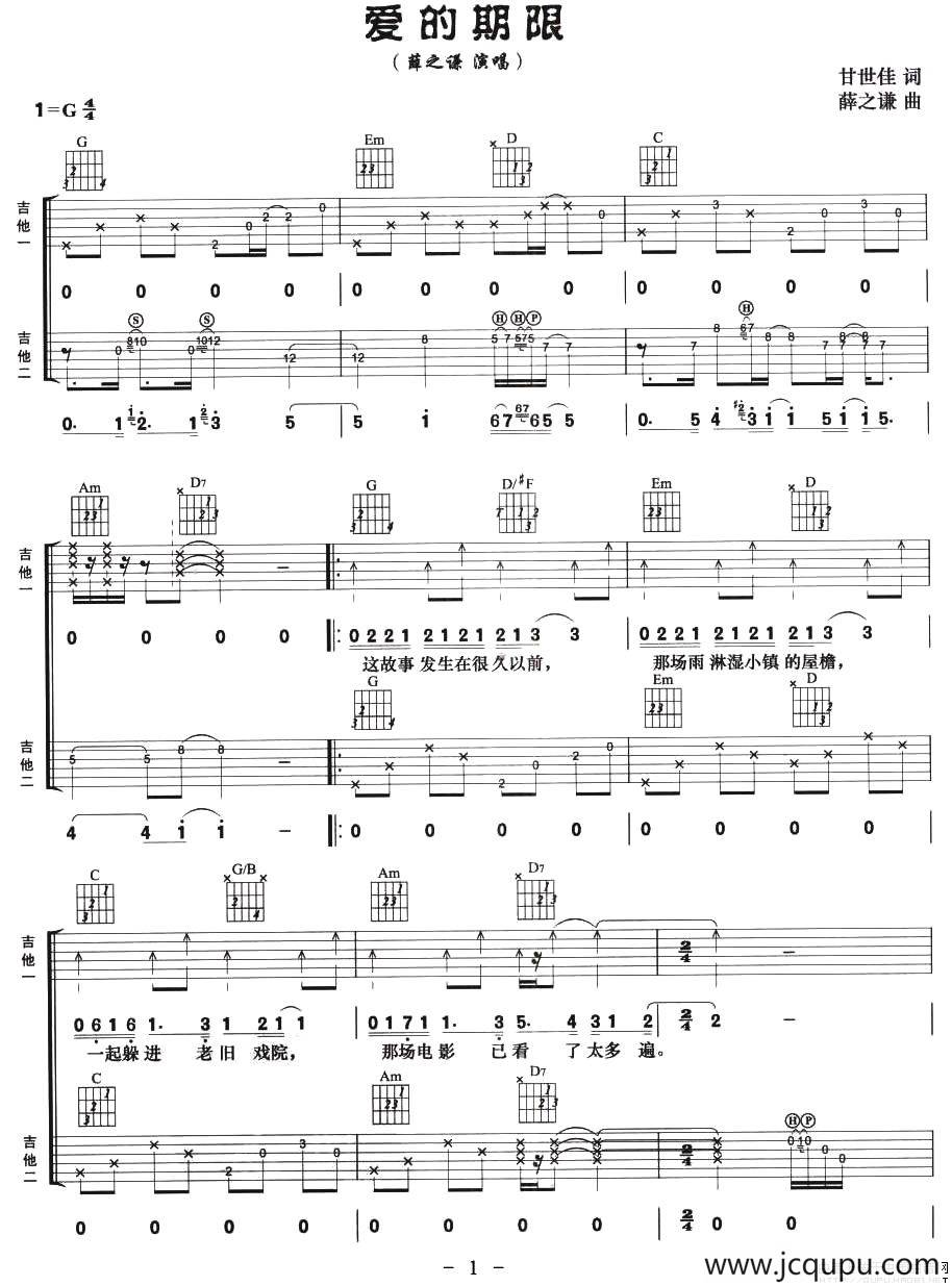 爱的期限（双吉他）简谱
