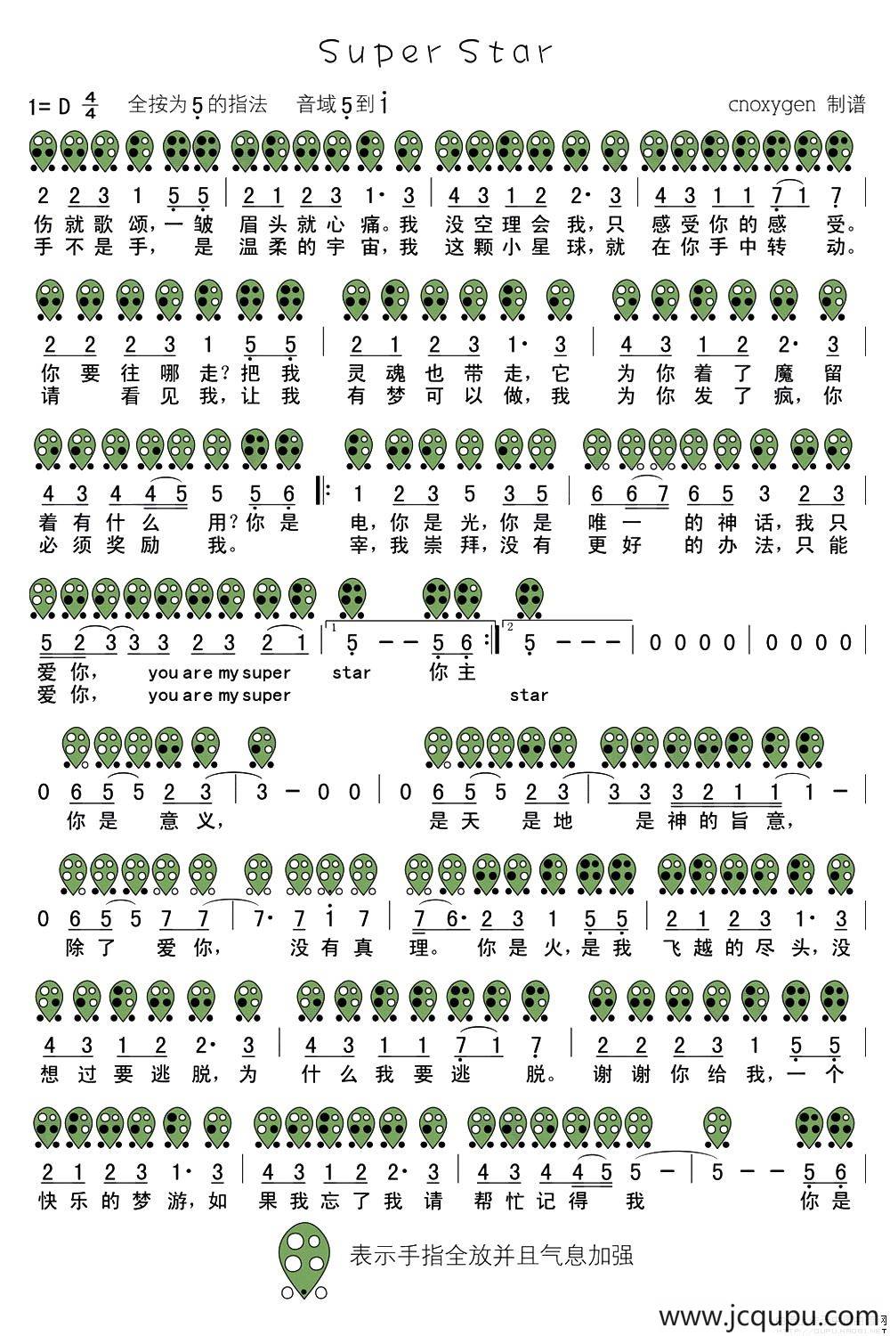 Super Star（六孔陶笛谱）简谱