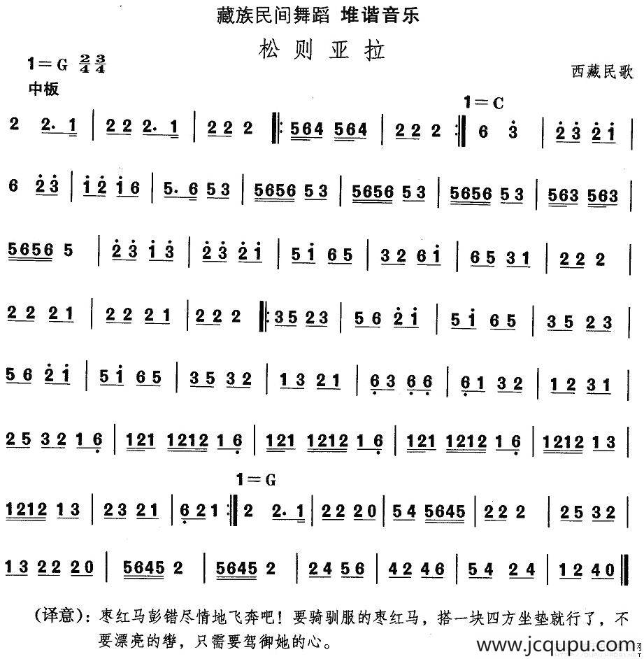 中国民族民间舞曲选（七)藏族舞蹈：堆谐-松则亚）简谱