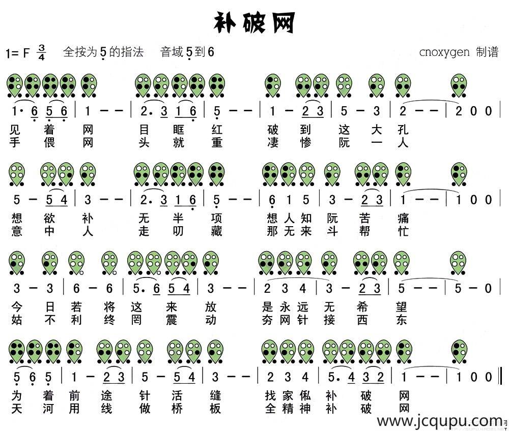 补破网（六孔陶笛谱）简谱