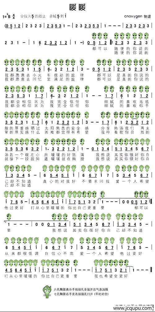 暖暖（六孔陶笛谱）简谱