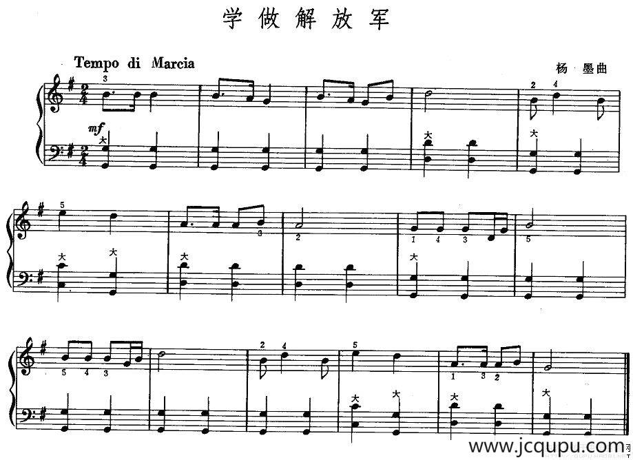 学做解放军简谱