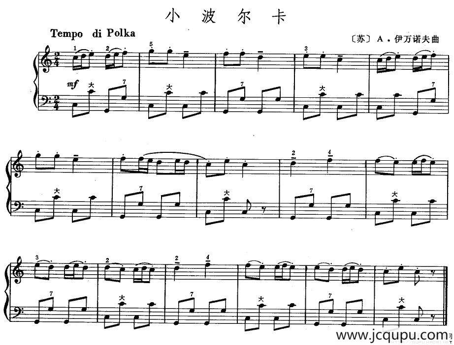 小波尔卡（伊万诺夫作曲版）简谱