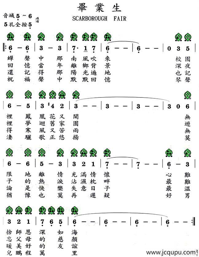 毕业生（六孔陶笛谱）简谱