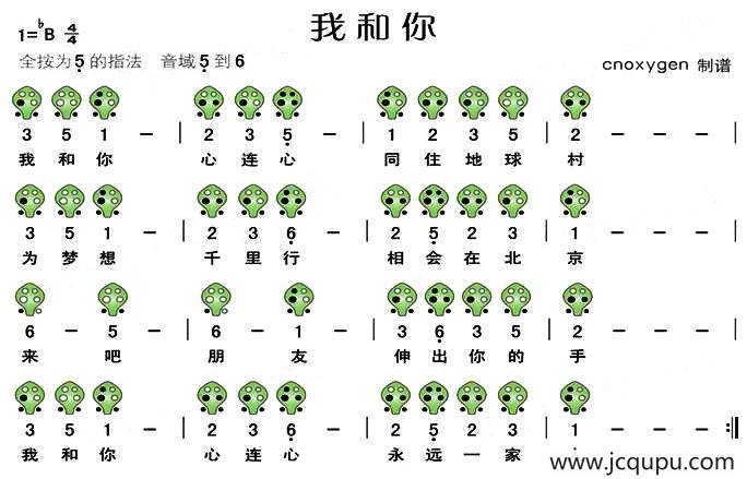 我和你（六孔陶笛谱）简谱