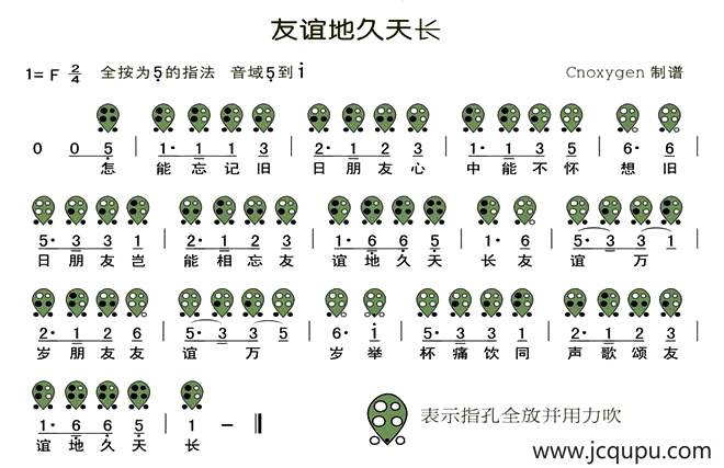 友谊地久天长（六孔陶笛谱）简谱