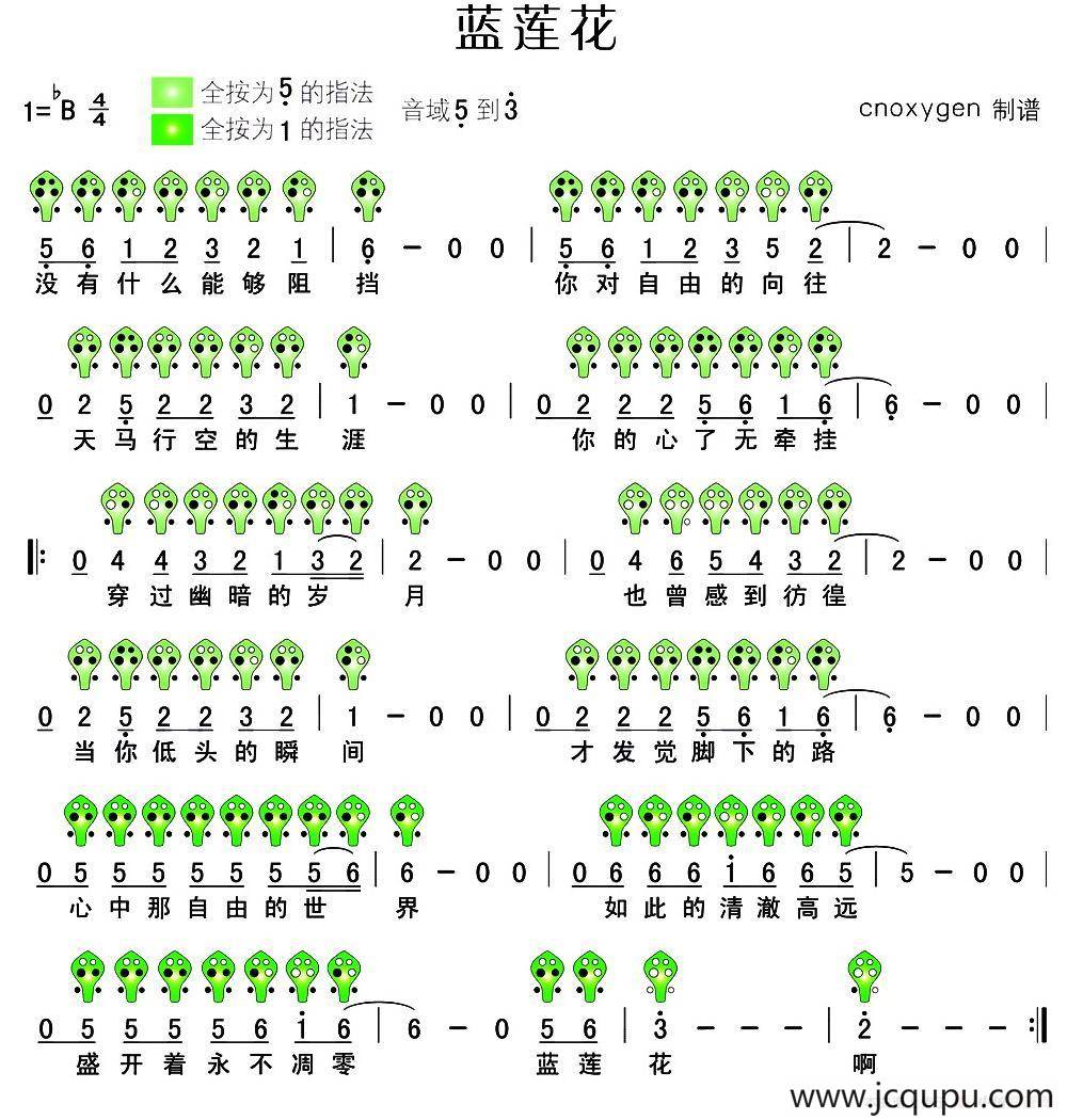 蓝莲花（六孔陶笛谱）简谱