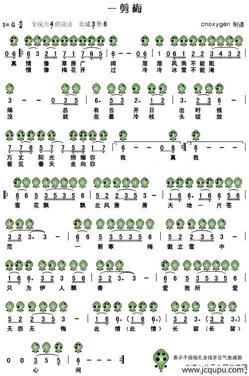 一剪梅（六孔陶笛谱）简谱