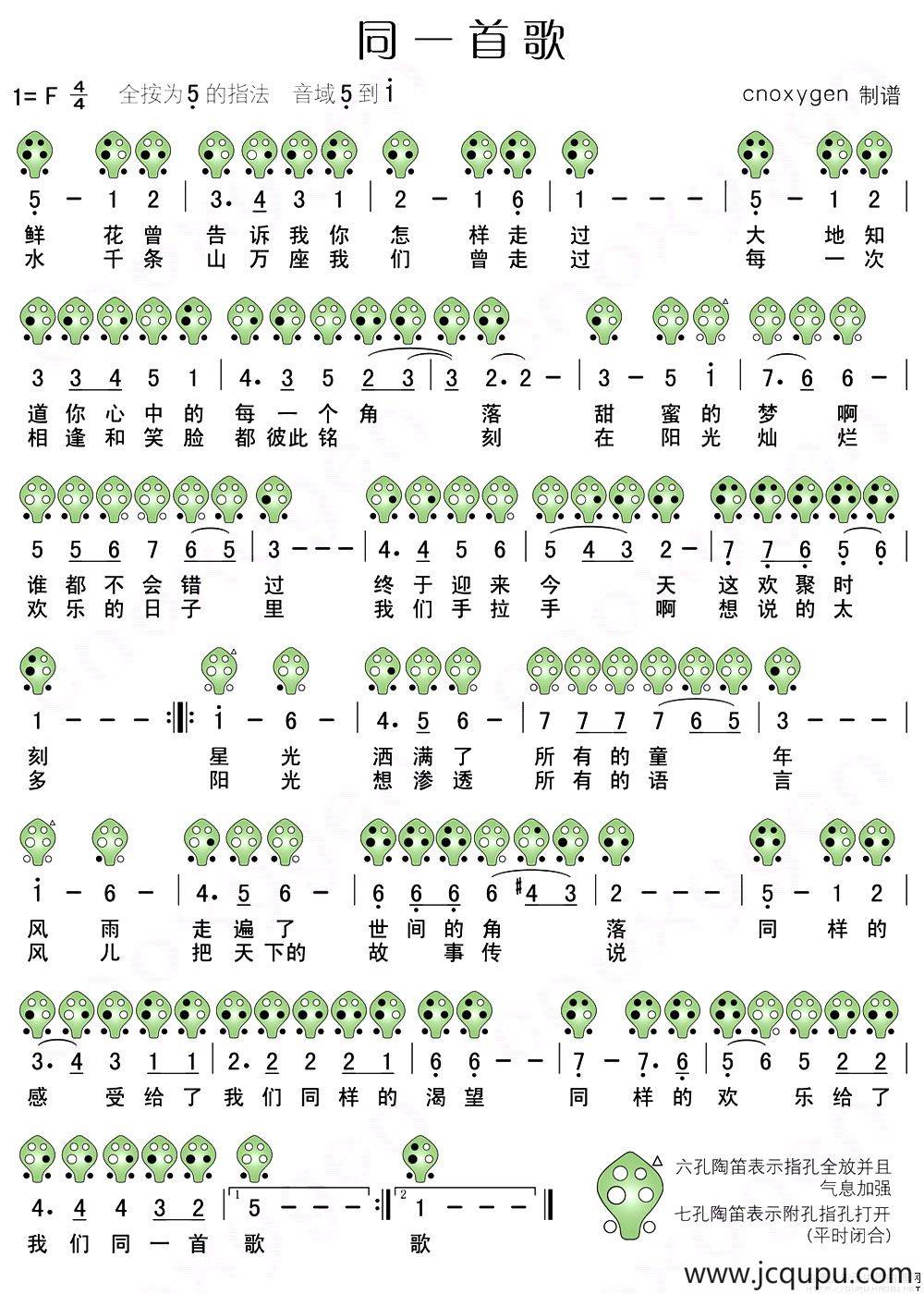 游山恋陶笛谱图片