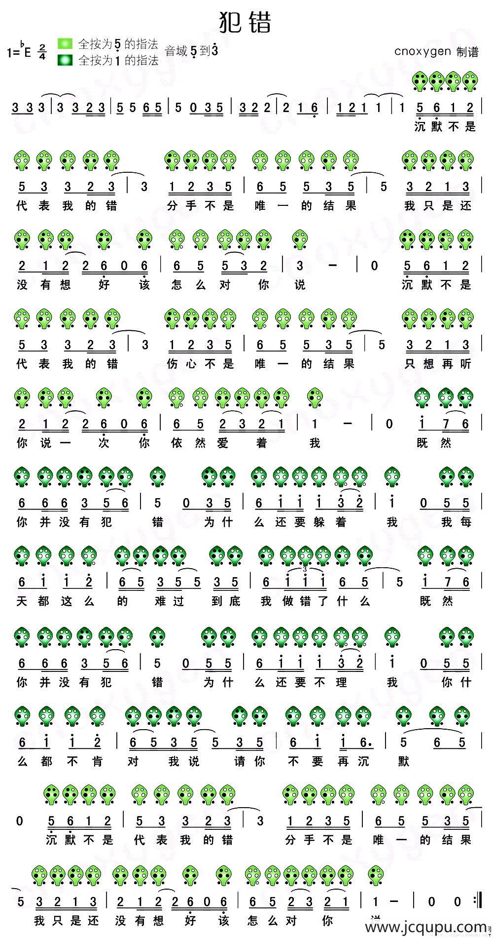 犯错（六孔陶笛谱）简谱