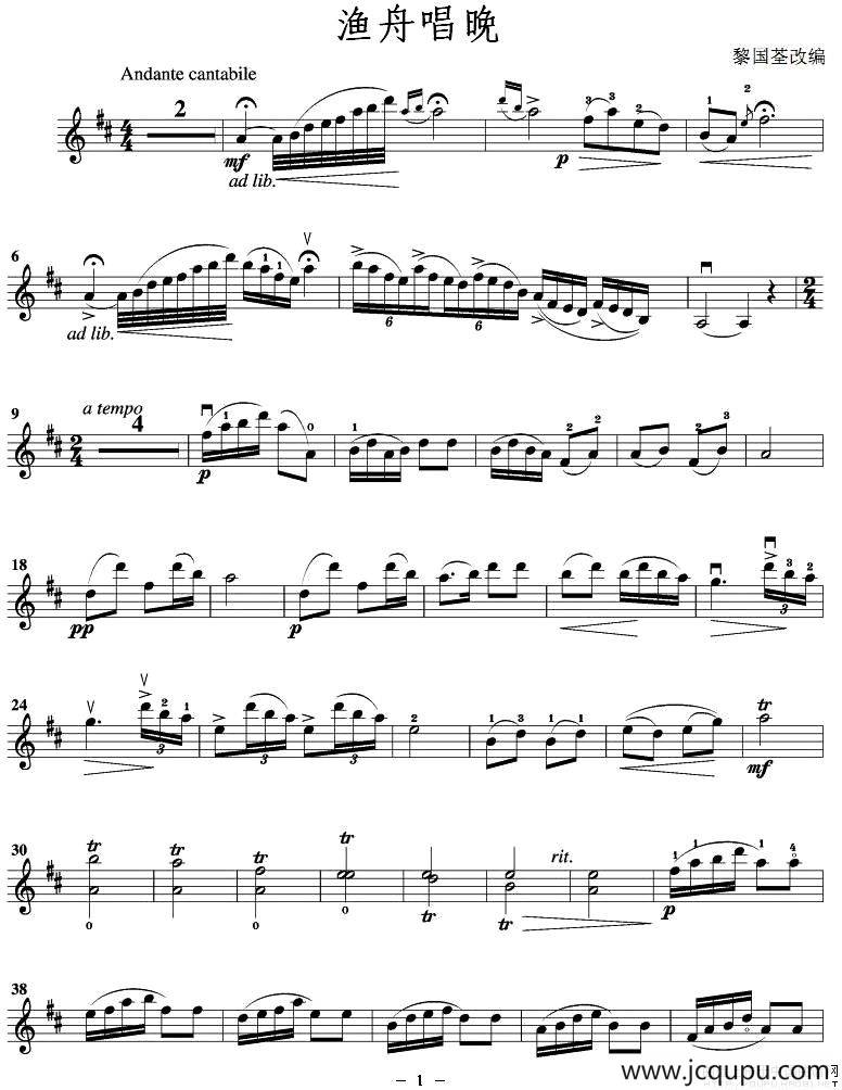 渔舟唱晚（黎国荃改编版）简谱