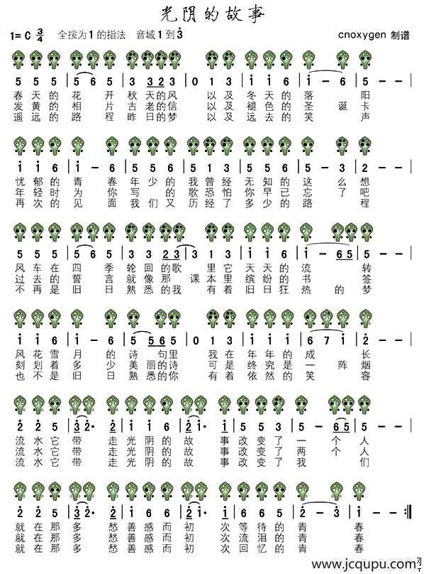 光阴的故事（六孔陶笛谱）简谱