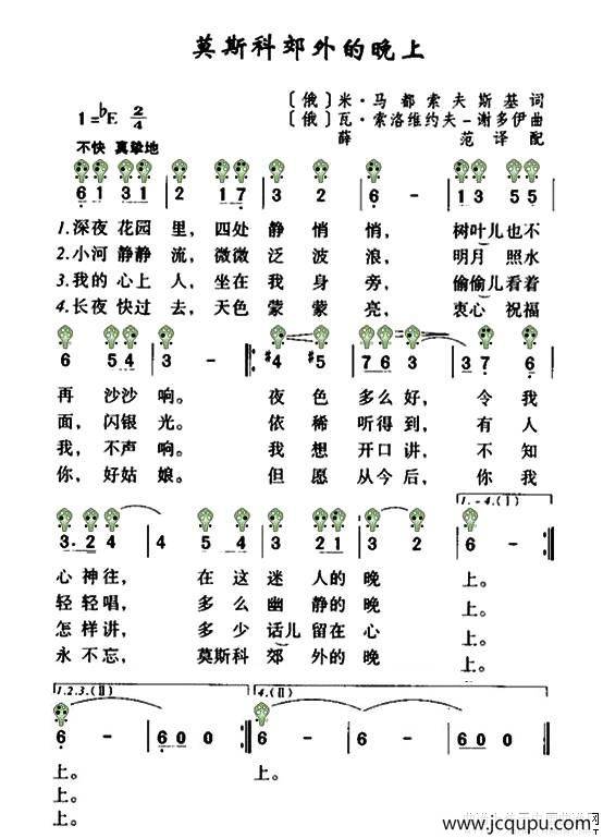 莫斯科郊外的晚上（六孔陶笛谱）简谱