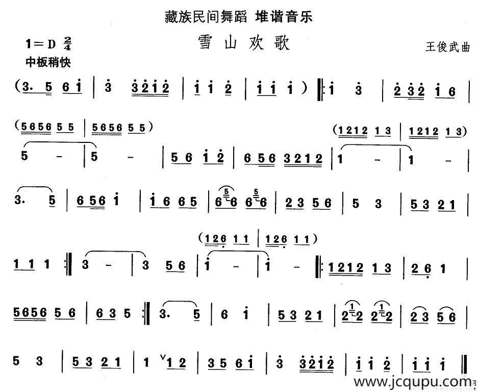 中国民族民间舞曲选（七)藏族舞蹈：堆谐-雪山欢）简谱