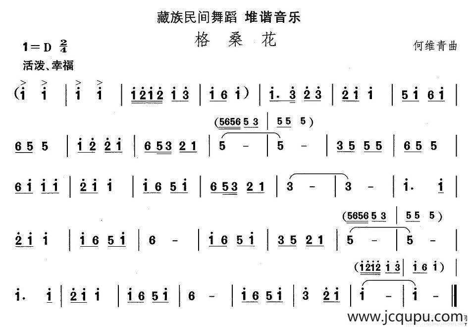 中国民族民间舞曲选（七)藏族舞蹈：堆谐-格桑）简谱