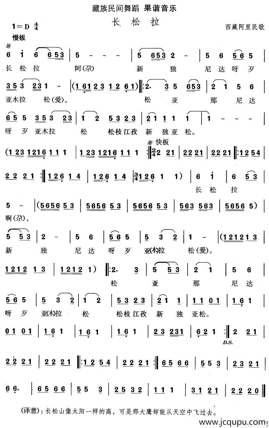 中国民族民间舞曲选（七)藏族舞蹈：果谐-长松）简谱