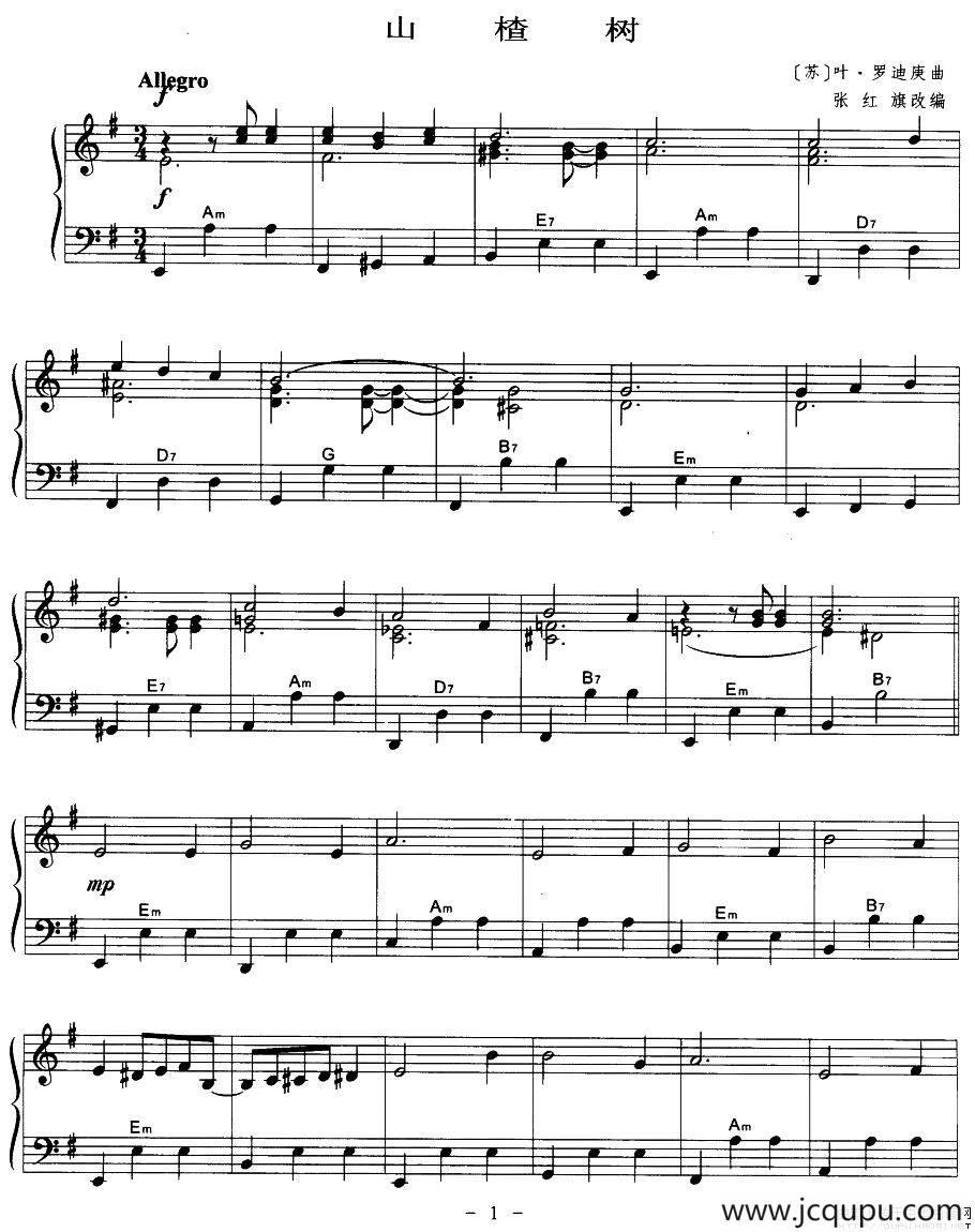 山楂树（张红旗改编版）简谱
