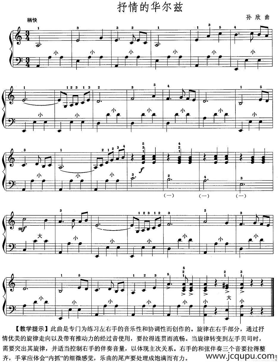 抒情的华尔兹简谱