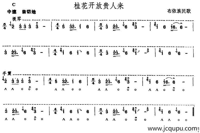 桂花开放贵人来简谱