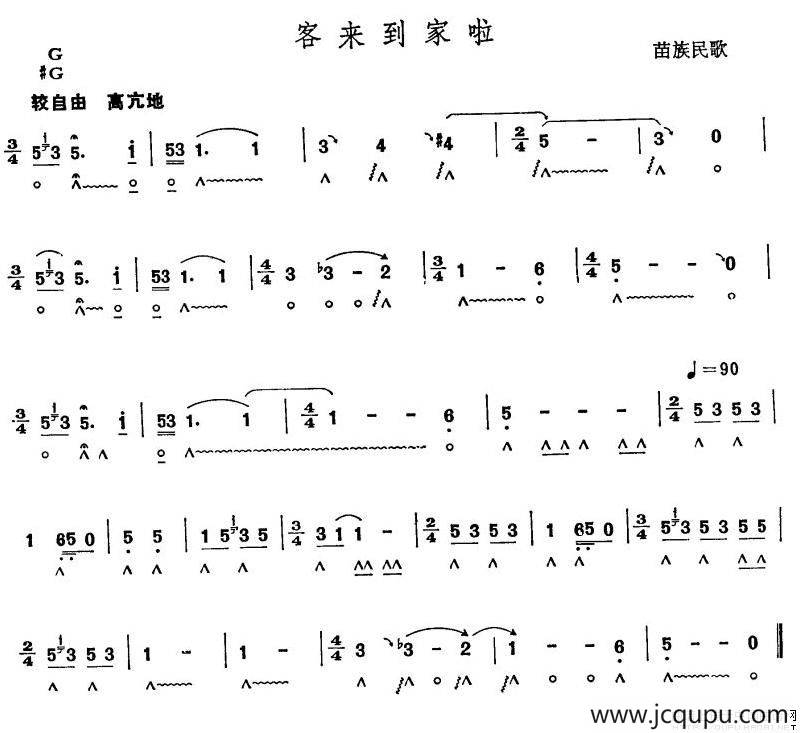 客来到家啦简谱
