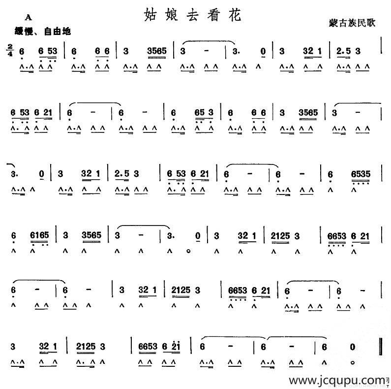 姑娘去看花简谱