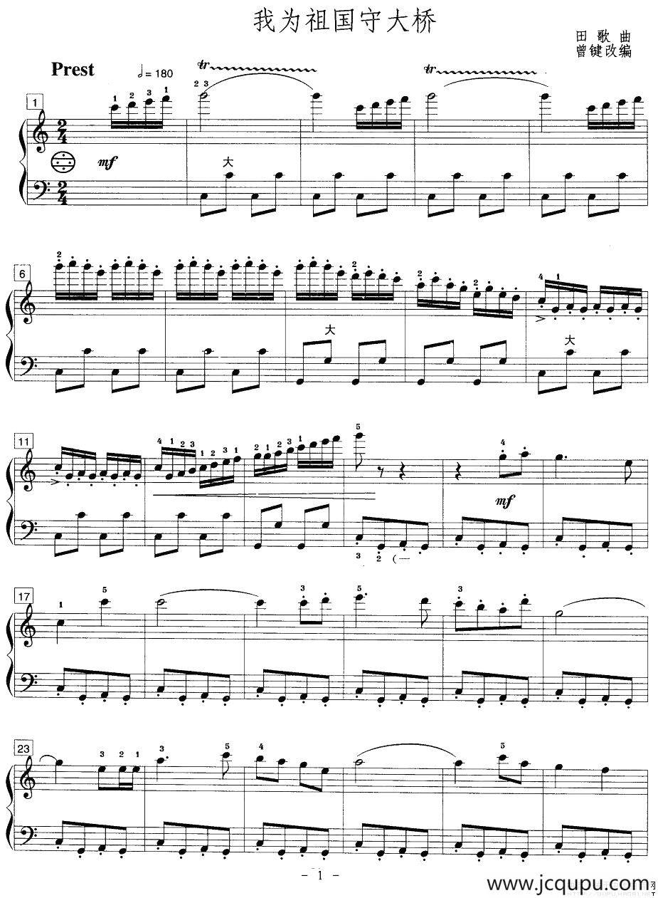 我为祖国守大桥简谱